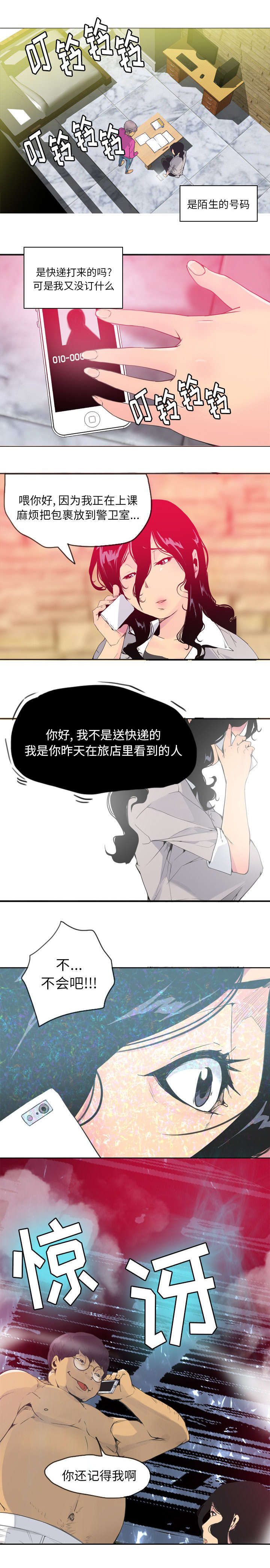 《欲望迷情》第29话 第2页
