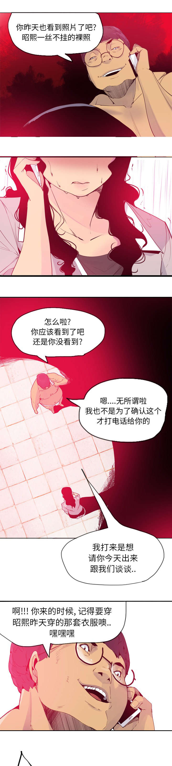 《欲望迷情》第29话 第3页