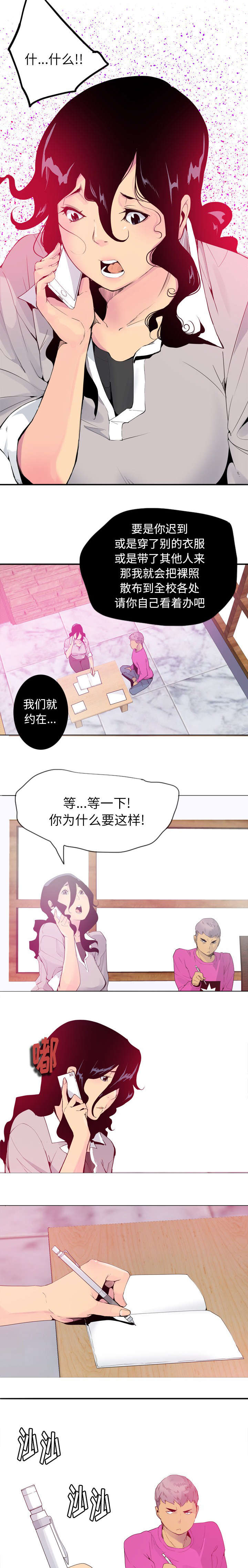 《欲望迷情》第29话 第4页