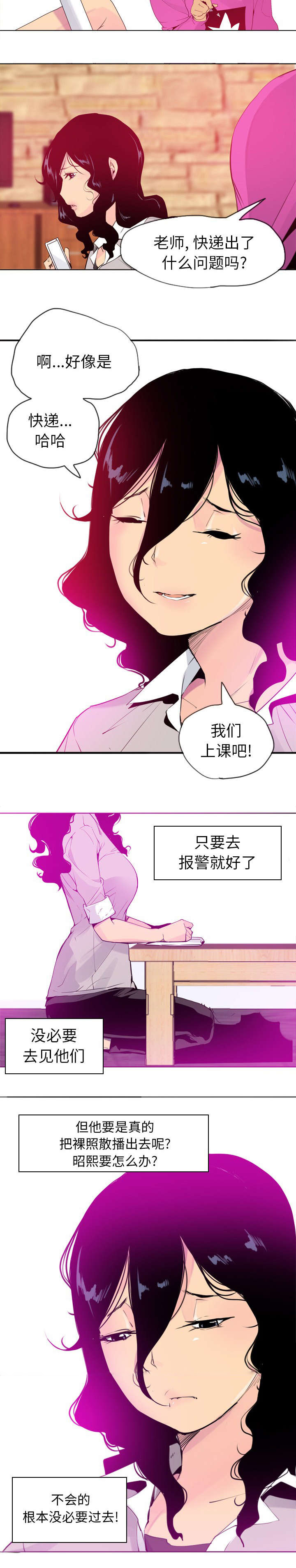 《欲望迷情》第29话 第5页