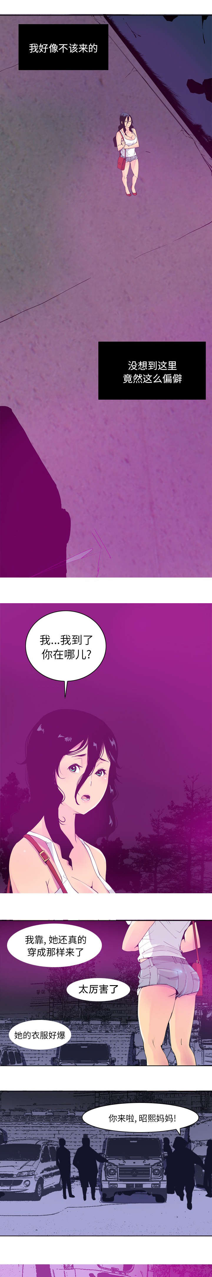 《欲望迷情》第29话 第7页