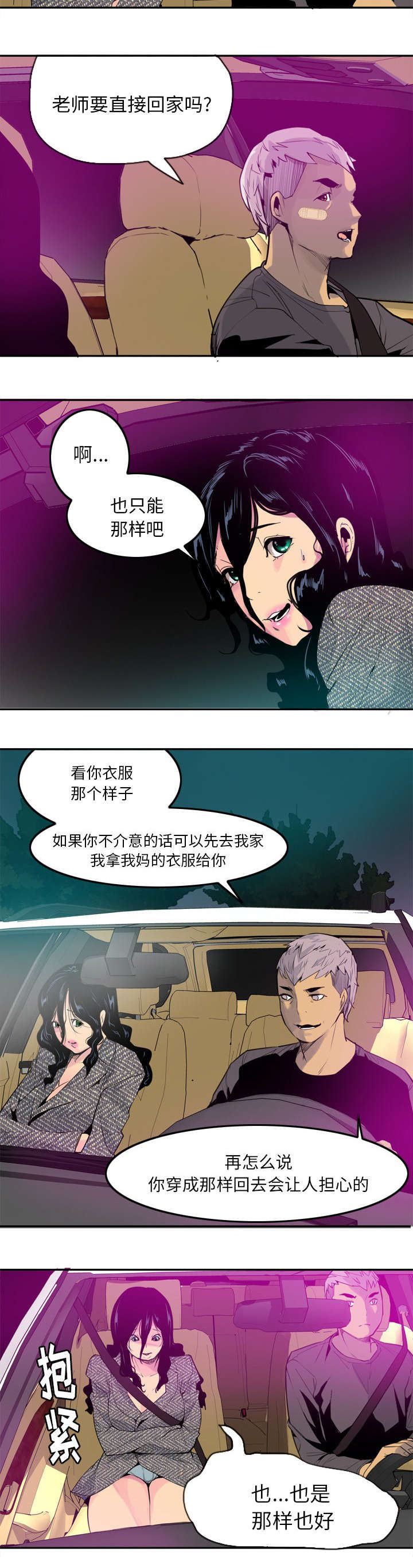 《欲望迷情》第30话 第10页