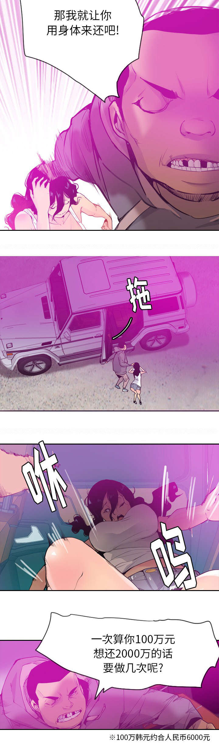 《欲望迷情》第30话 第2页