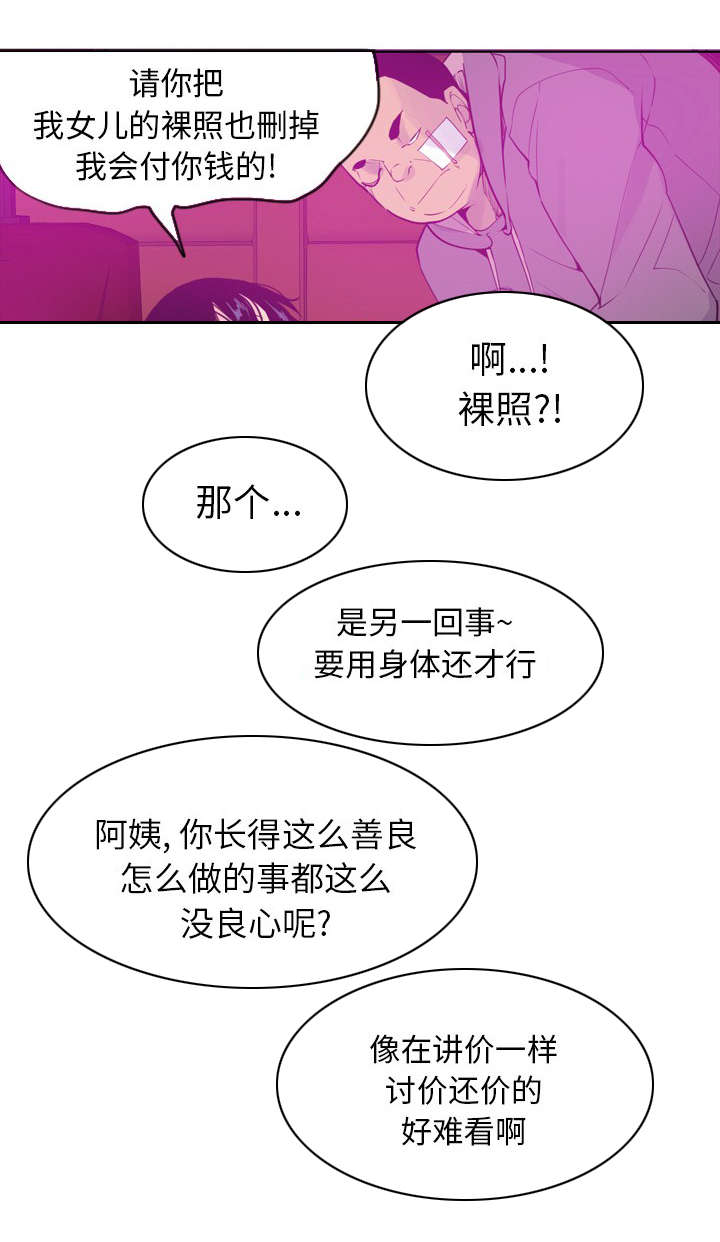 《欲望迷情》第30话 第4页