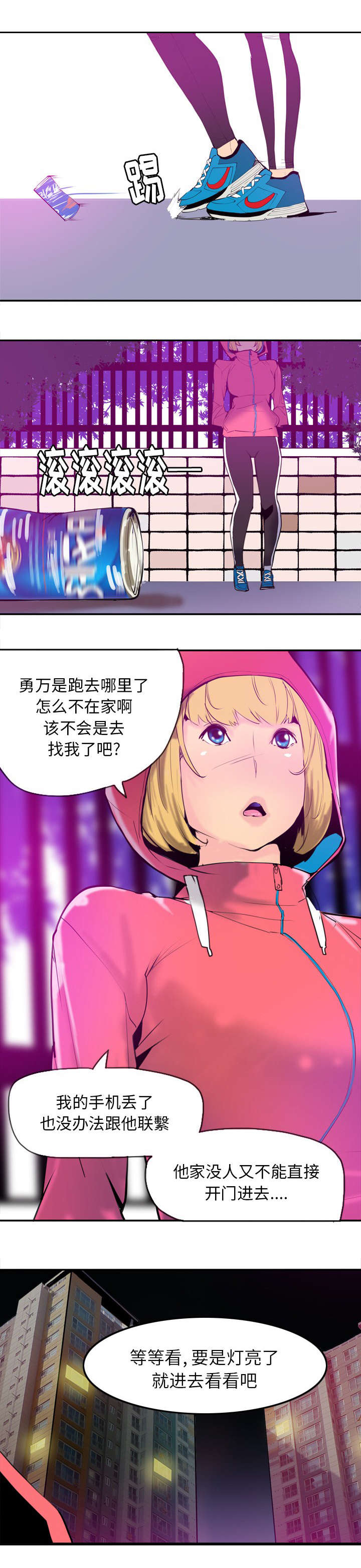 《欲望迷情》第30话 第6页