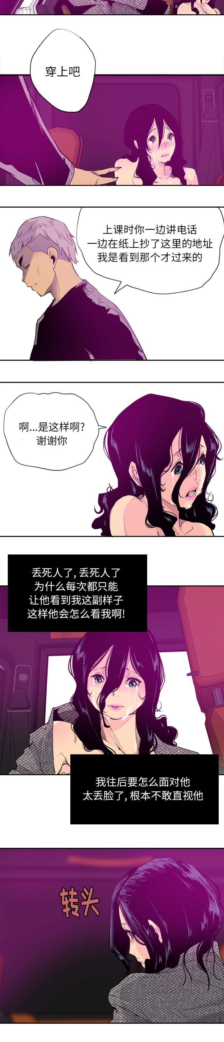 《欲望迷情》第30话 第8页