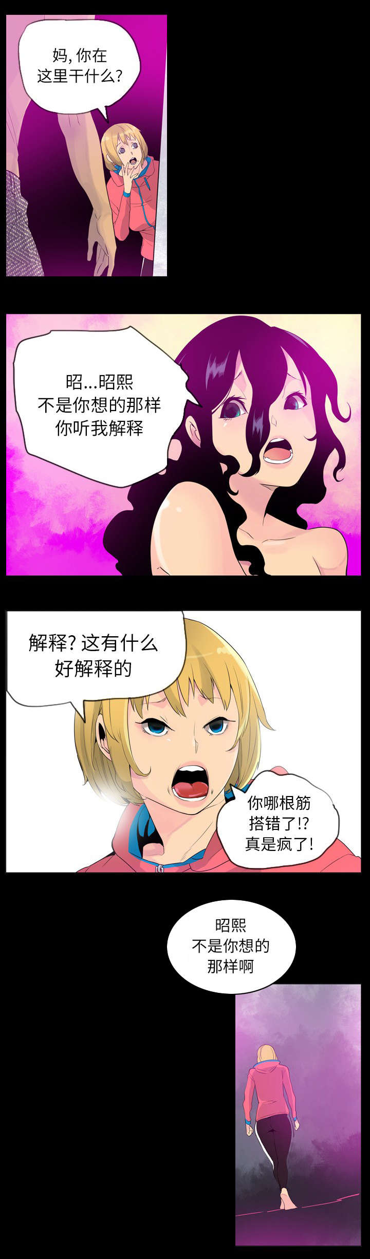 《欲望迷情》第33话 第1页