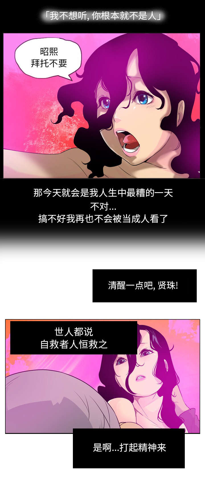 《欲望迷情》第33话 第2页