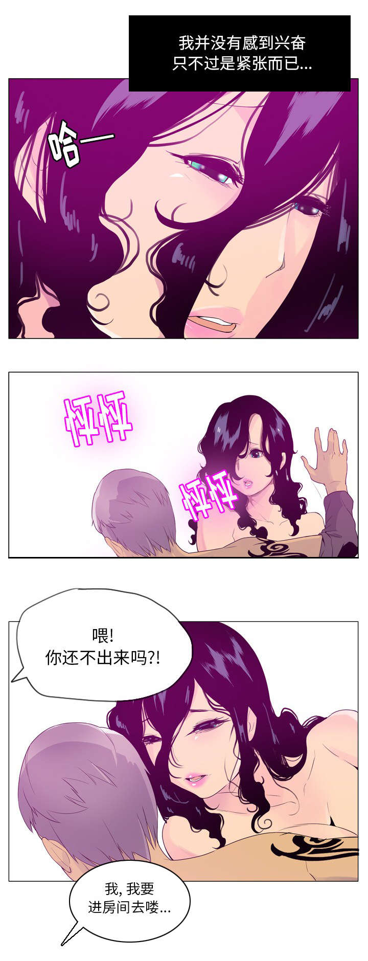 《欲望迷情》第33话 第3页