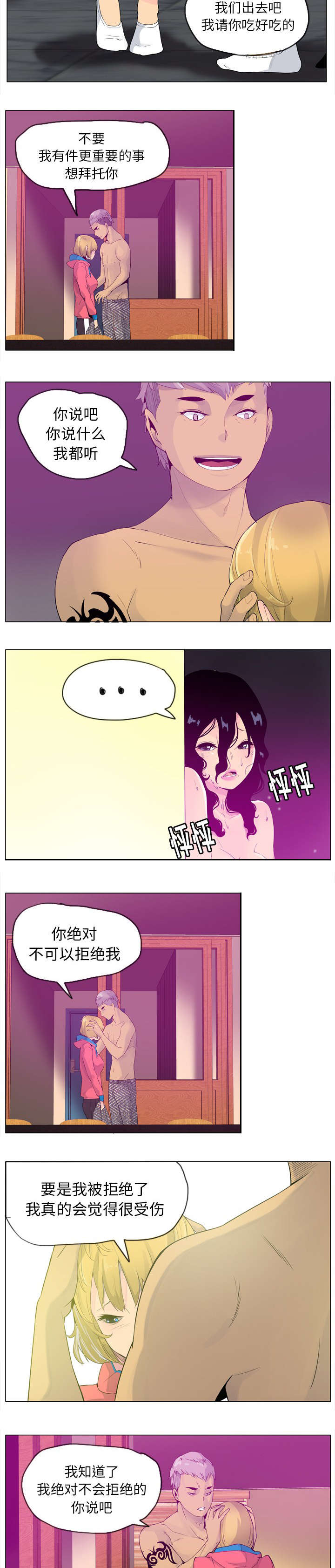 《欲望迷情》第33话 第5页