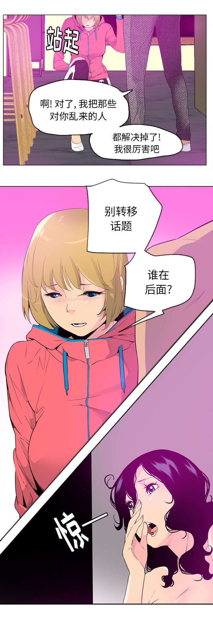 《欲望迷情》第33话 第8页
