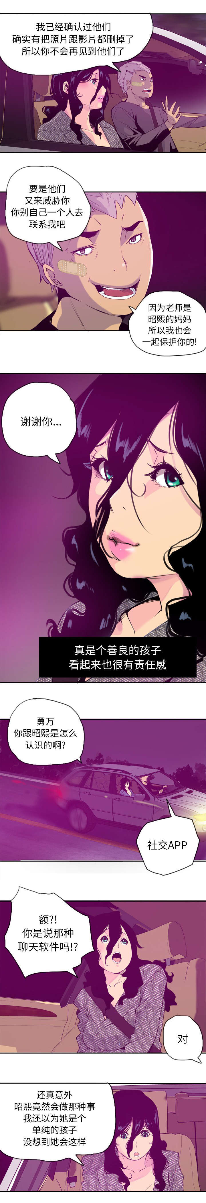 《欲望迷情》第31话 第2页
