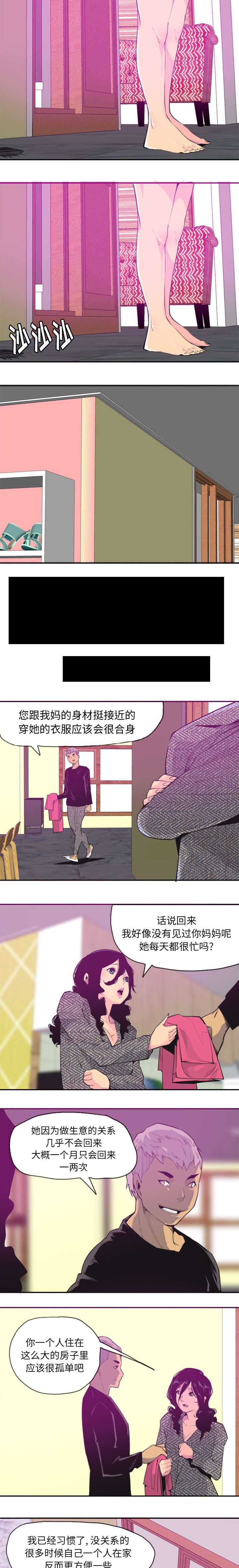 《欲望迷情》第31话 第6页