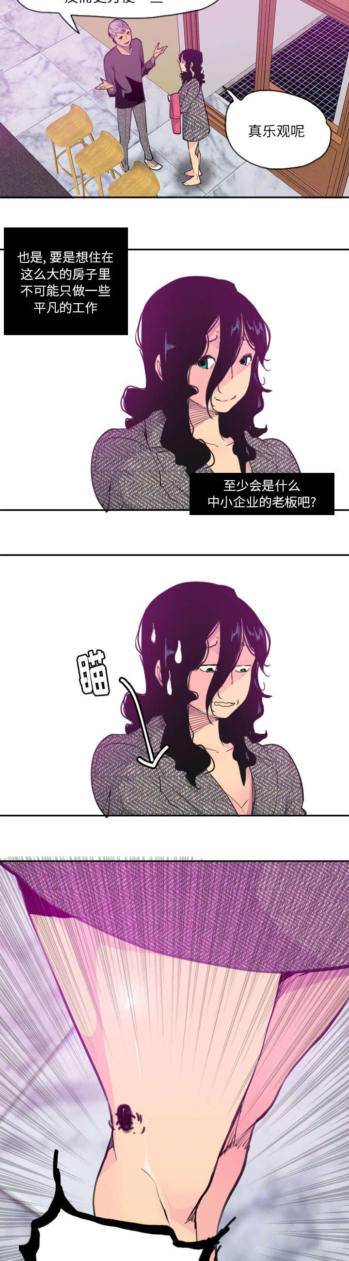 《欲望迷情》第31话 第7页