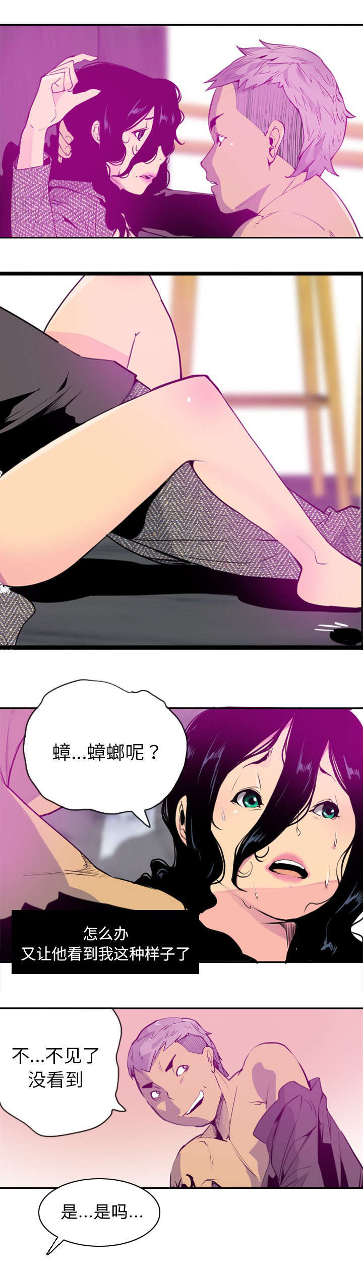《欲望迷情》第32话 第2页