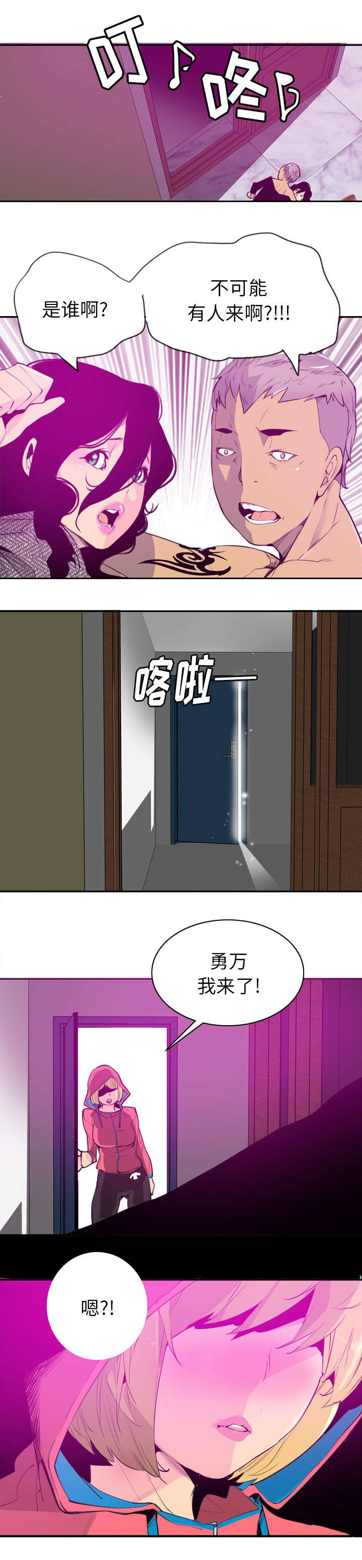 《欲望迷情》第32话 第3页