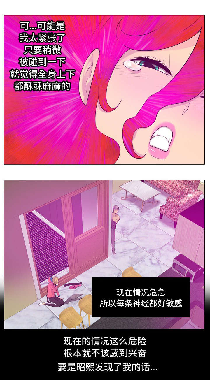 《欲望迷情》第32话 第8页