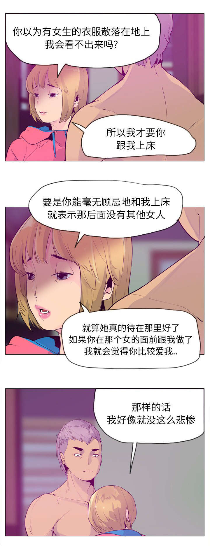 《欲望迷情》第34话 第1页