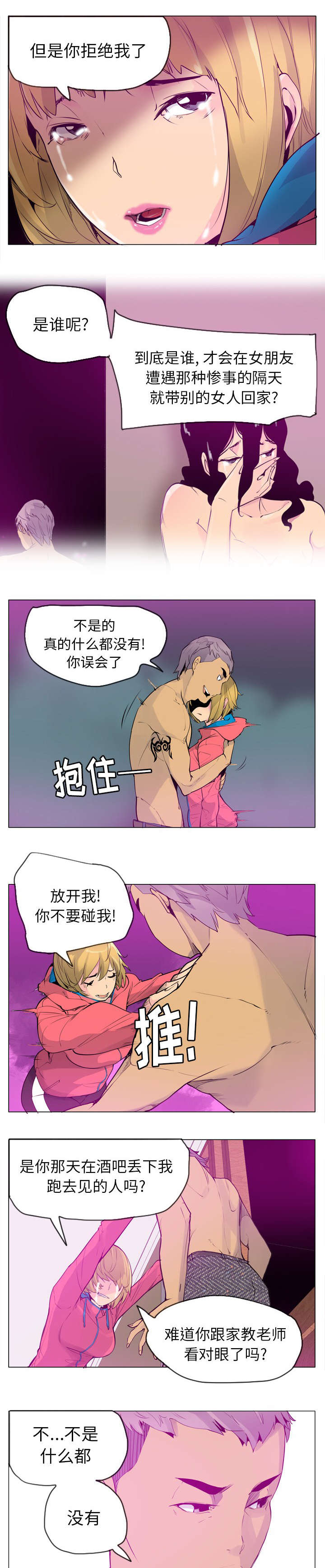 《欲望迷情》第34话 第2页