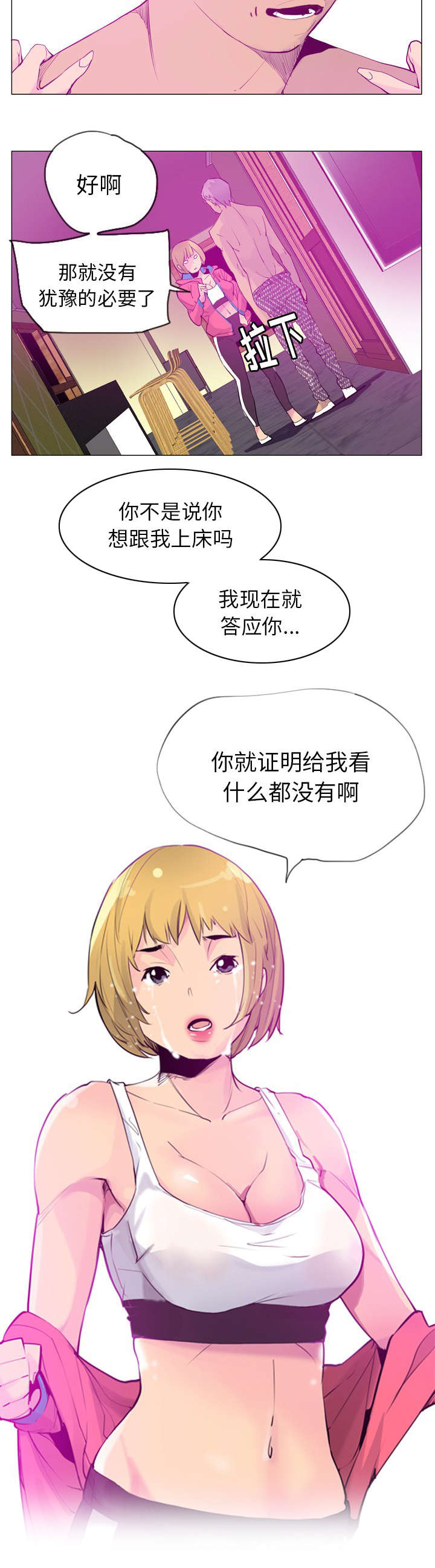《欲望迷情》第34话 第3页