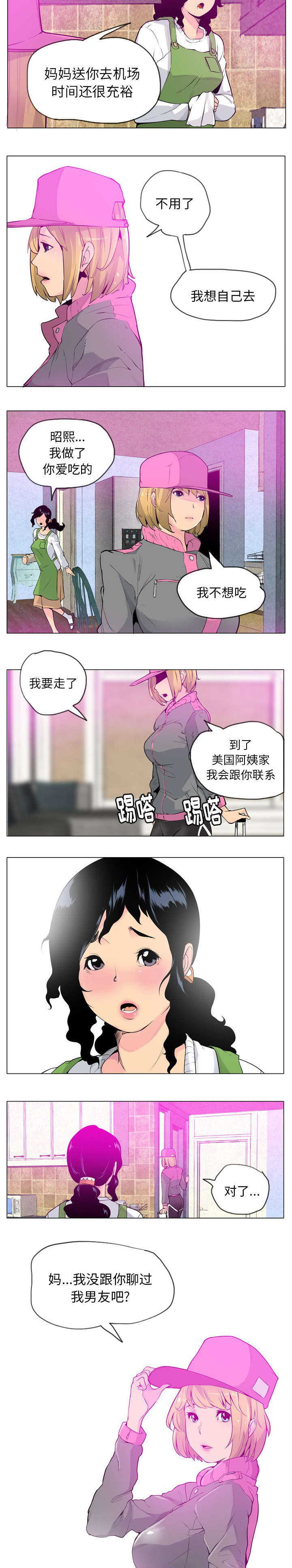 《欲望迷情》第34话 第5页