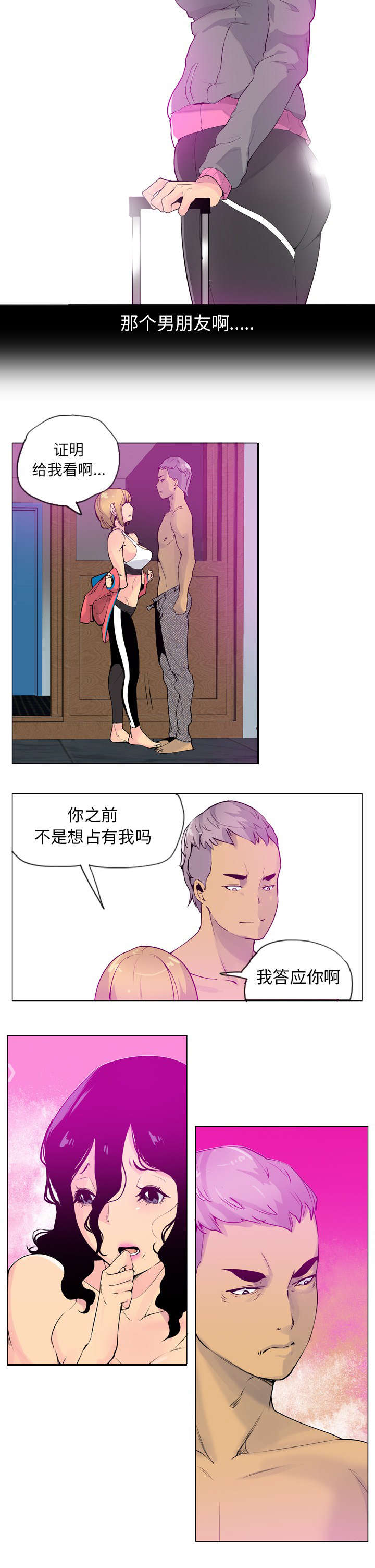 《欲望迷情》第34话 第6页
