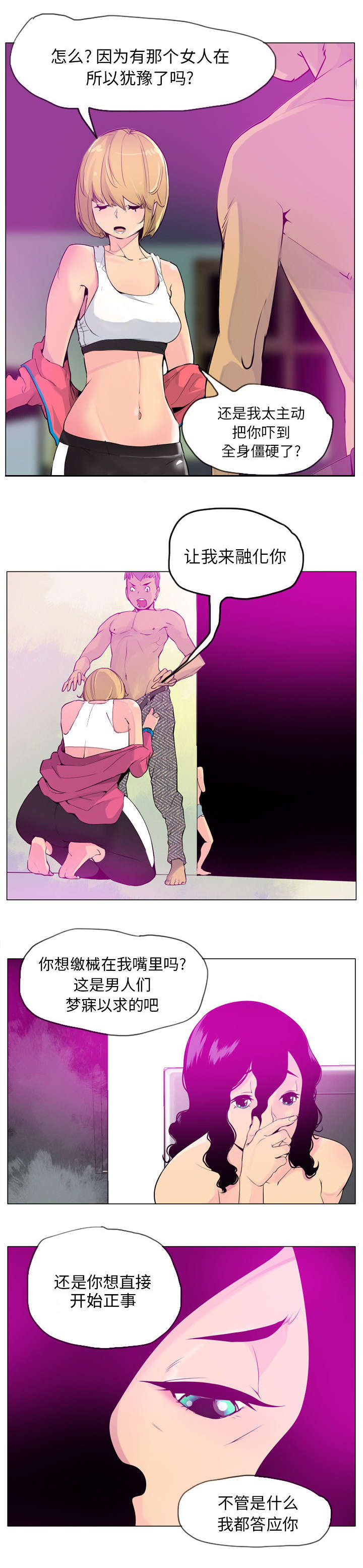 《欲望迷情》第34话 第7页