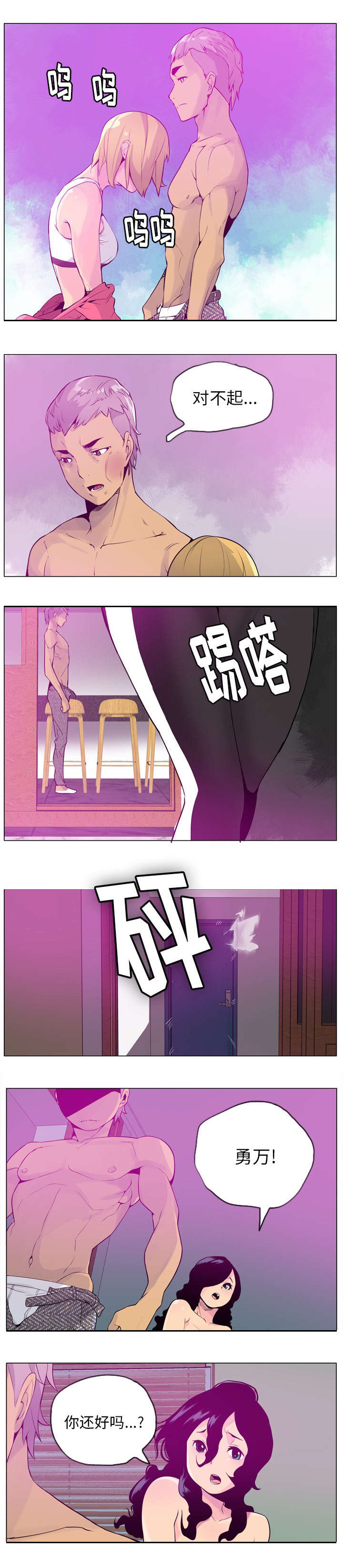 《欲望迷情》第35话 第3页
