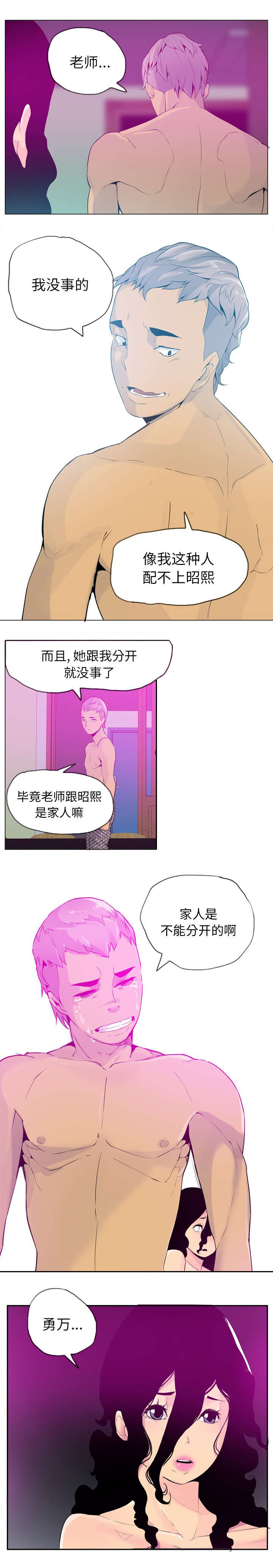 《欲望迷情》第35话 第4页