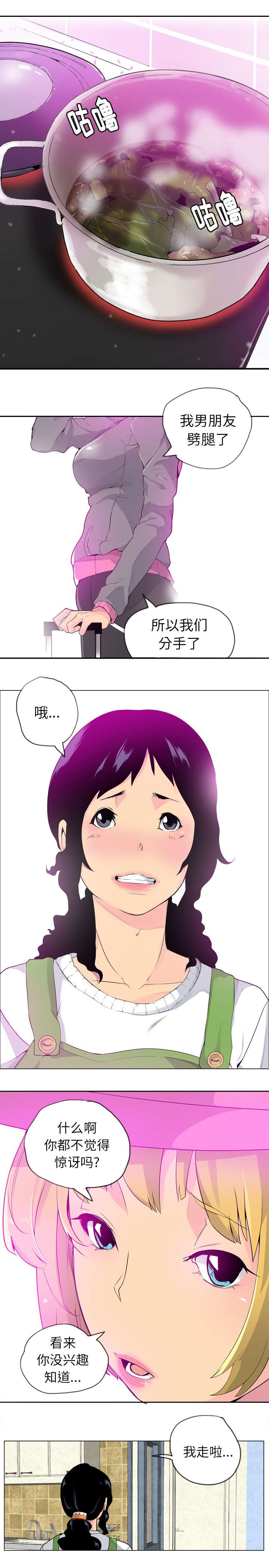 《欲望迷情》第35话 第5页