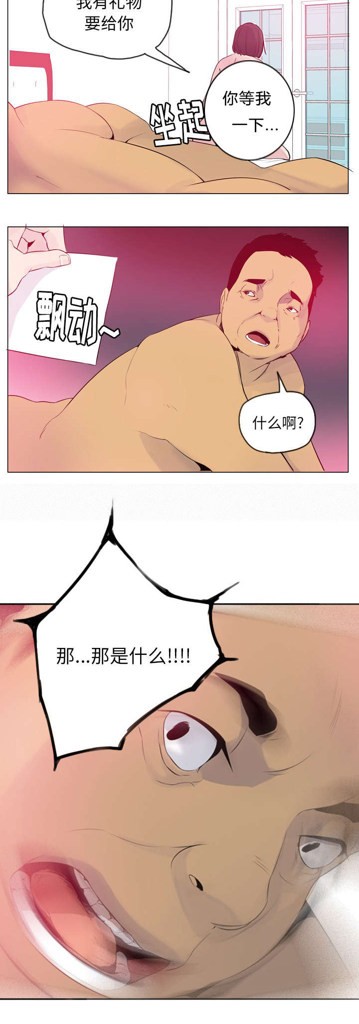 《欲望迷情》第35话 第8页