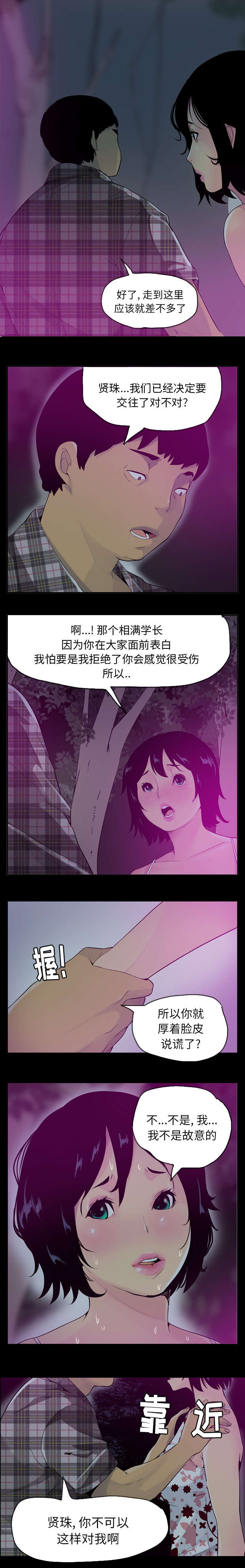 《欲望迷情》第36话 第2页