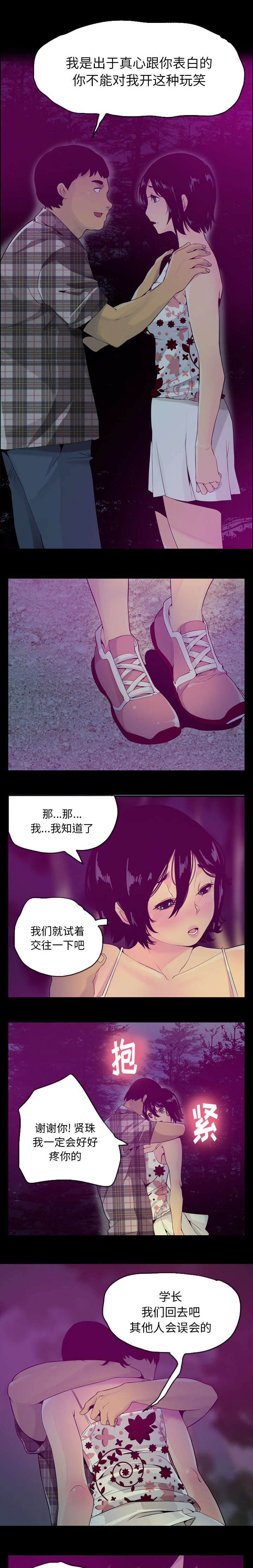 《欲望迷情》第36话 第3页