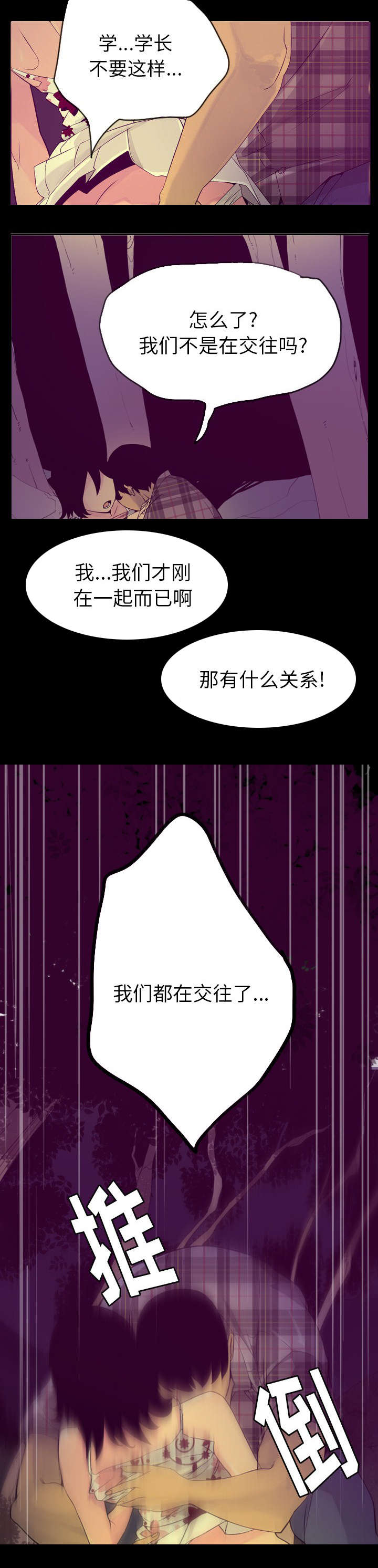 《欲望迷情》第36话 第5页