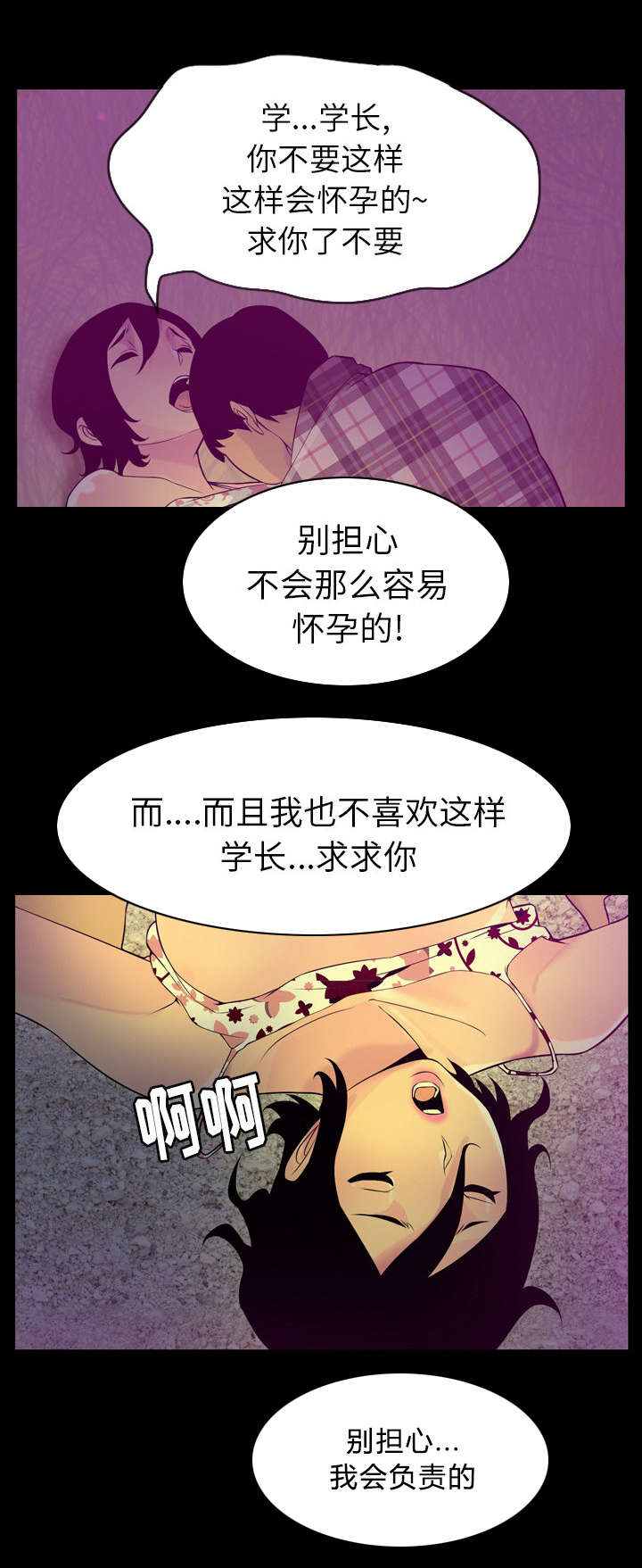 《欲望迷情》第36话 第6页