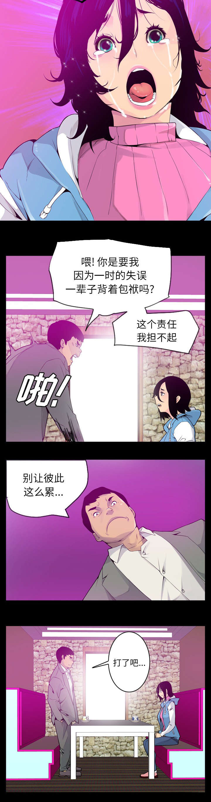 《欲望迷情》第36话 第8页