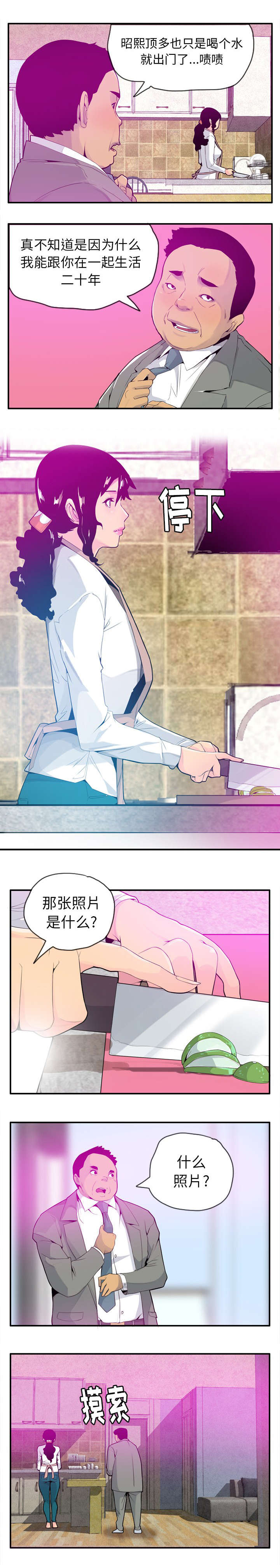 《欲望迷情》第38话 第2页