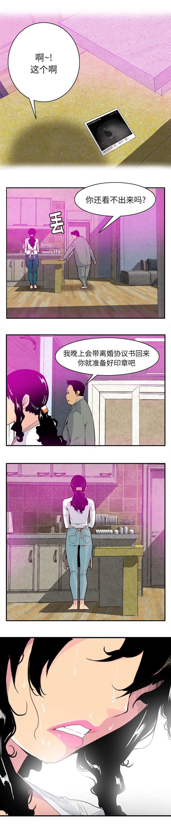 《欲望迷情》第38话 第3页