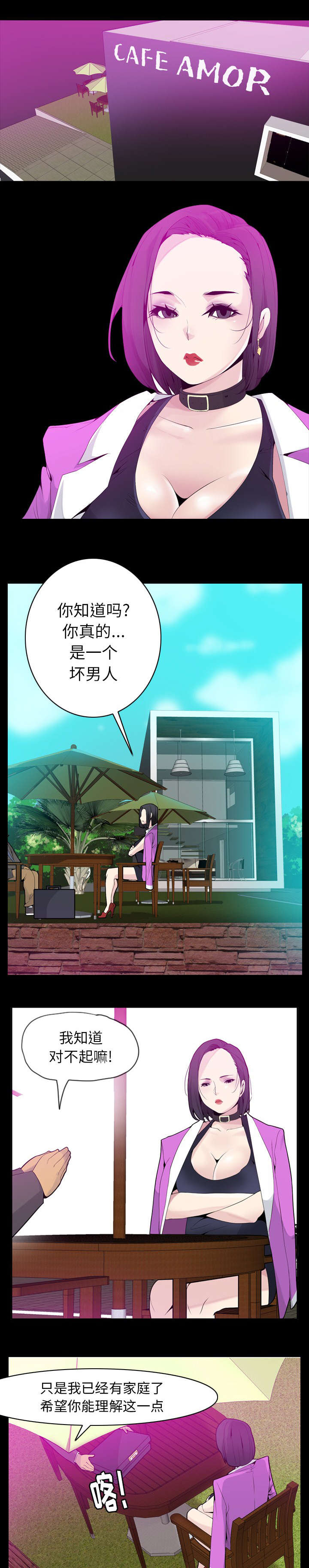 《欲望迷情》第38话 第4页