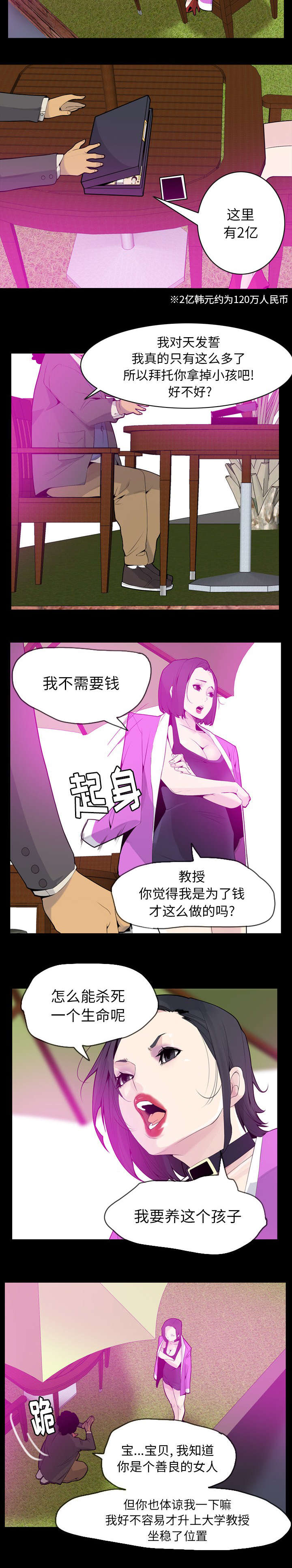 《欲望迷情》第38话 第5页