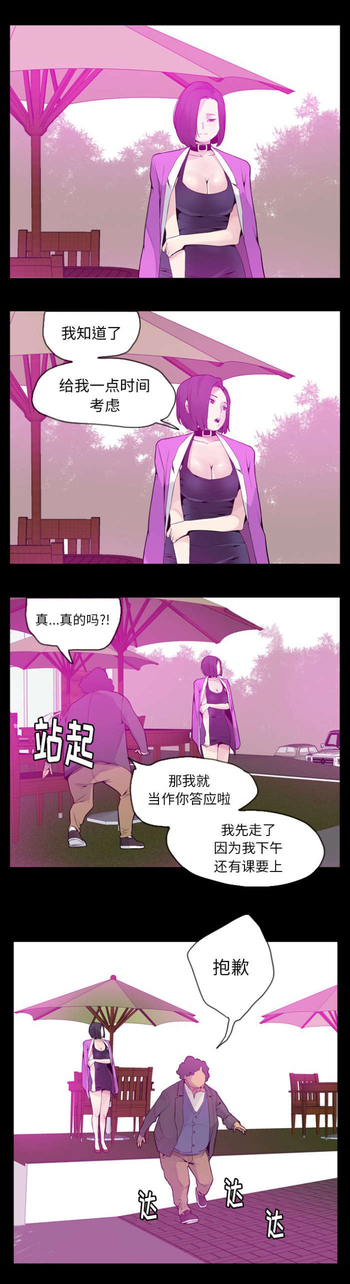 《欲望迷情》第38话 第6页