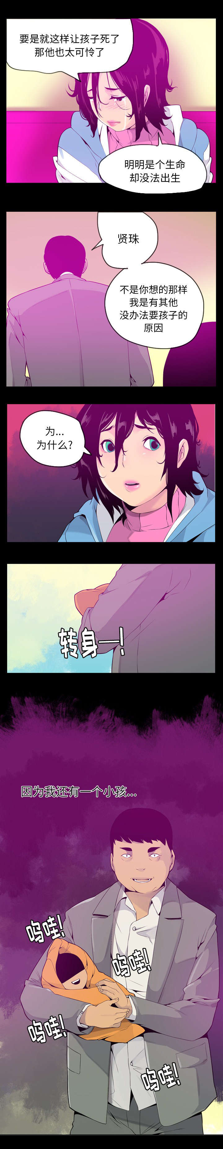 《欲望迷情》第37话 第2页
