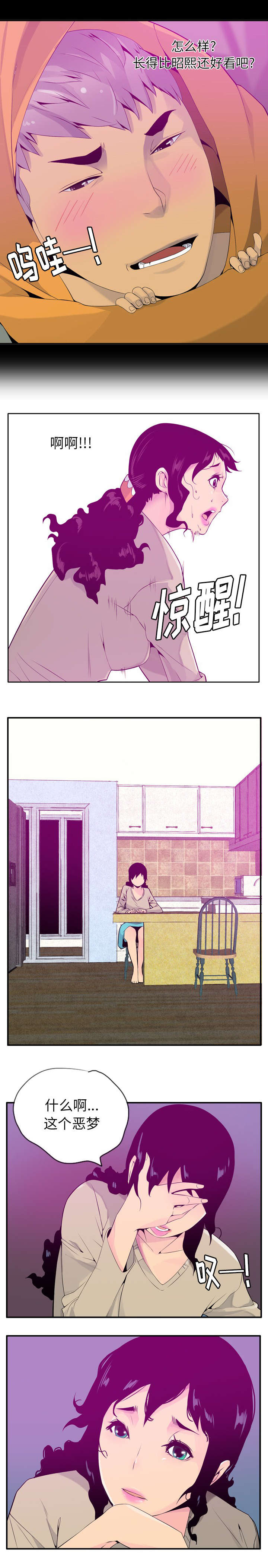 《欲望迷情》第37话 第3页