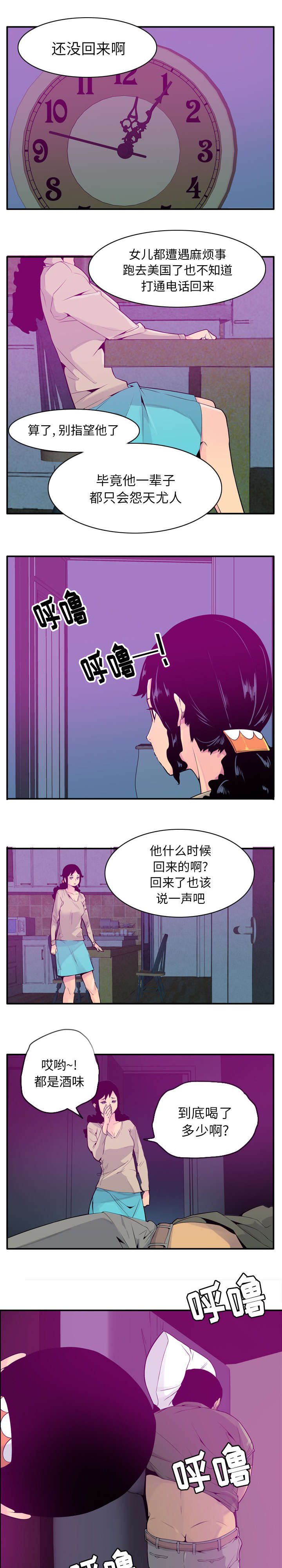 《欲望迷情》第37话 第4页