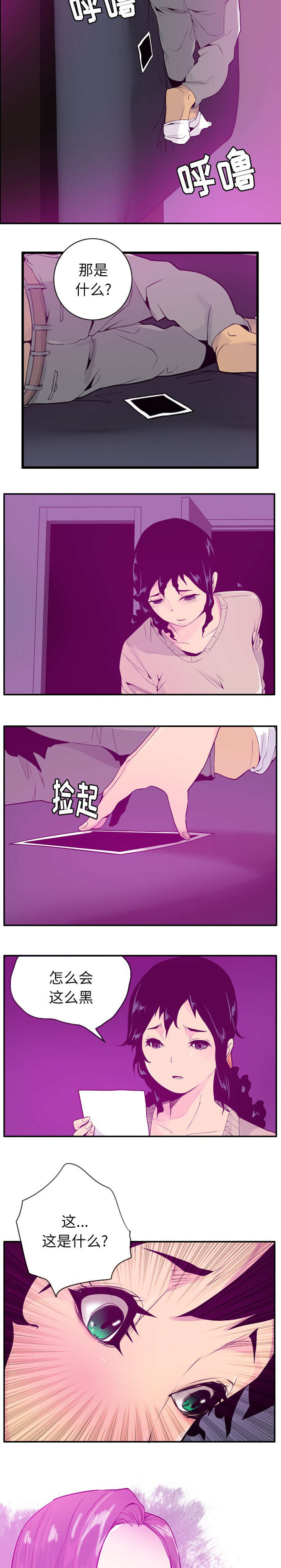 《欲望迷情》第37话 第5页