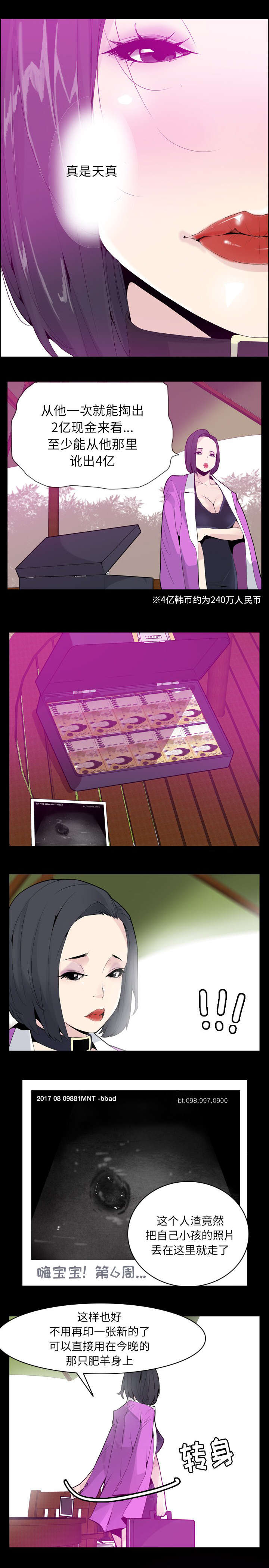 《欲望迷情》第39话 第2页
