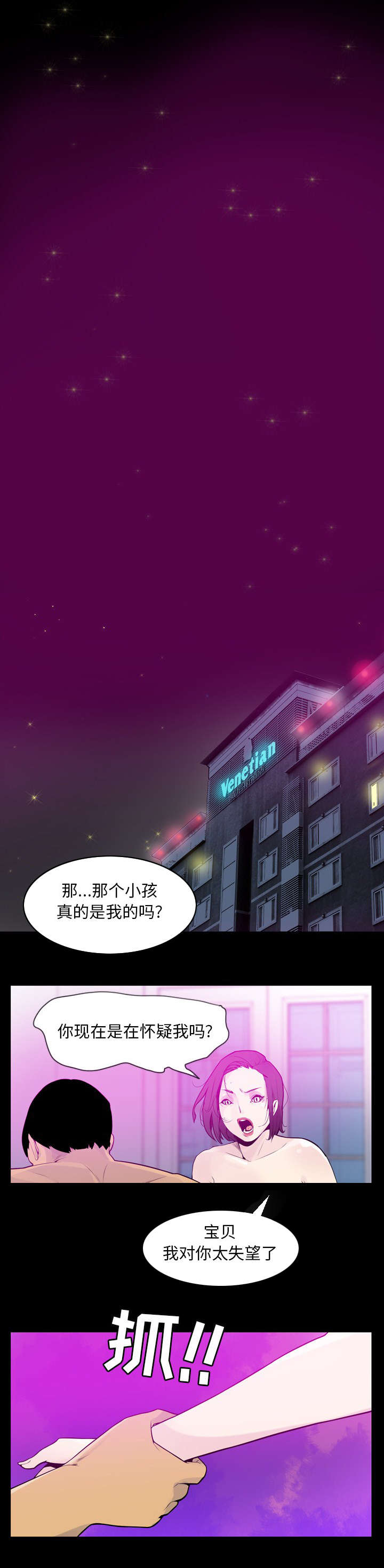 《欲望迷情》第39话 第3页