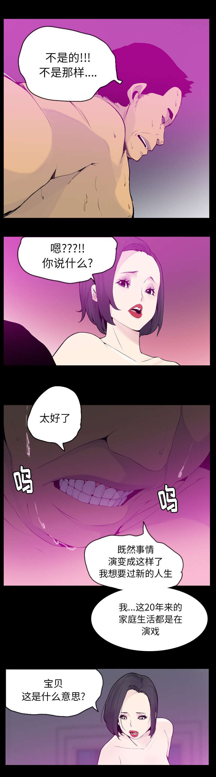 《欲望迷情》第39话 第4页