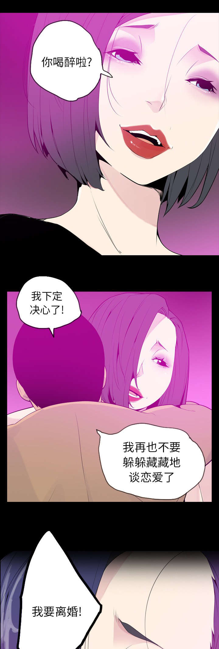 《欲望迷情》第39话 第5页