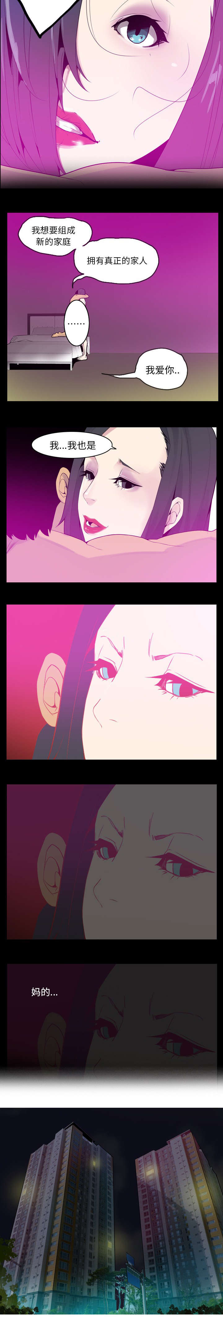 《欲望迷情》第39话 第6页